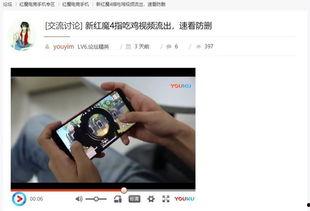 红魔电竞手机爆料视频,性能与设计双升级，电竞新标杆即将揭晓