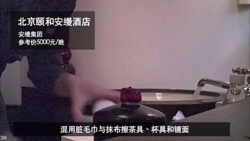 5星级酒店爆料事件视频,爆料视频曝光惊人真相
