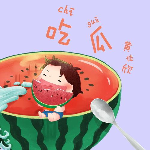 吃瓜免费下载大全,吃瓜免费下载大全，海量资源任你畅享